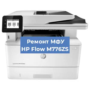 Замена системной платы на МФУ HP Flow M776ZS в Краснодаре